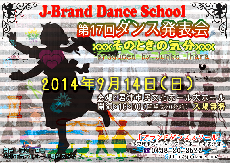 第17回ヒップホップジャズダンス発表会★J-Brand Dance School