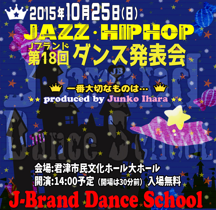 第18回ヒップホップジャズダンス発表会★J-Brand Dance School